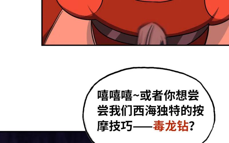 《开局一条鲲》46-打起精神，龙王！ 第87页