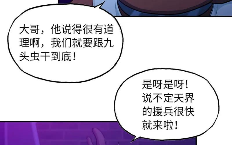 《开局一条鲲》46-打起精神，龙王！ 第47页