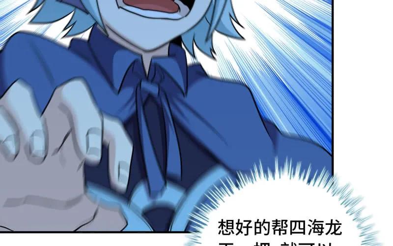 《开局一条鲲》46-打起精神，龙王！ 第97页