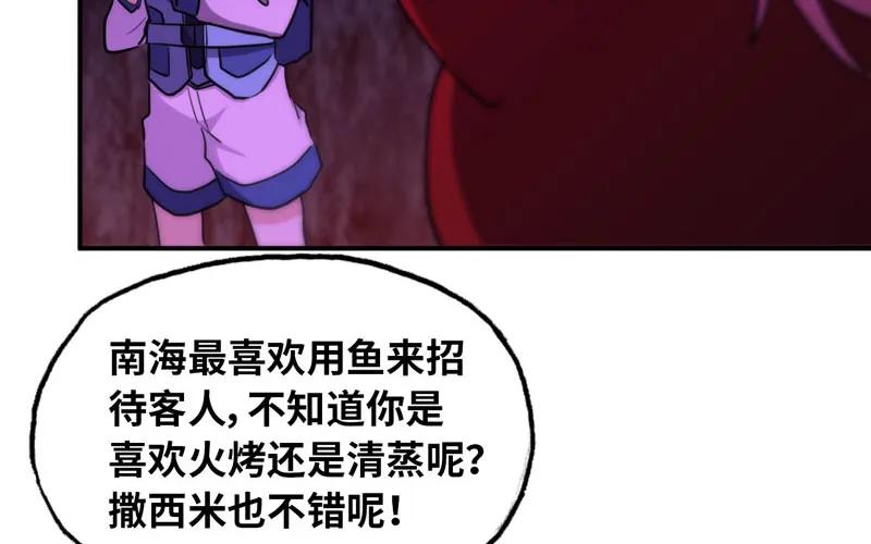 《开局一条鲲》46-打起精神，龙王！ 第85页
