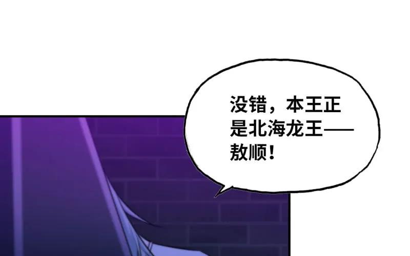 《开局一条鲲》46-打起精神，龙王！ 第2页