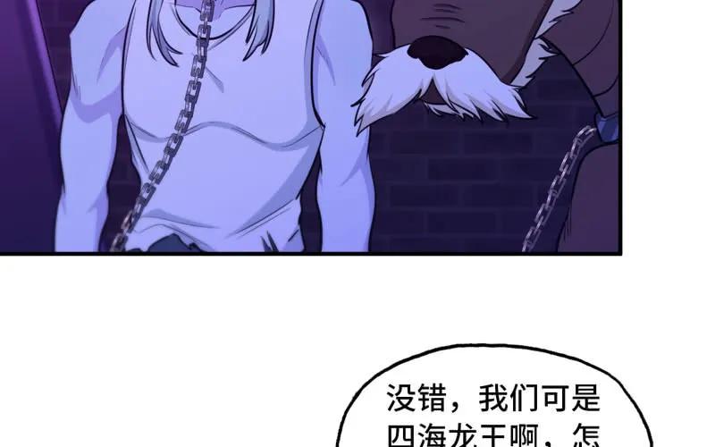 《开局一条鲲》46-打起精神，龙王！ 第72页