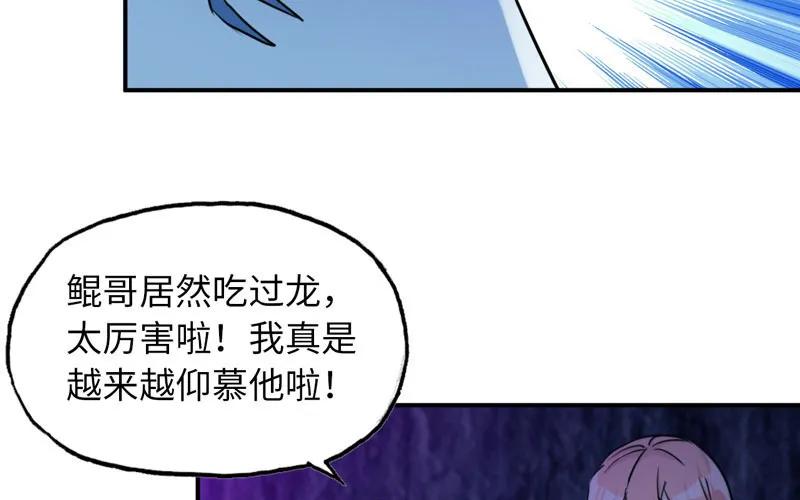 《开局一条鲲》46-打起精神，龙王！ 第18页