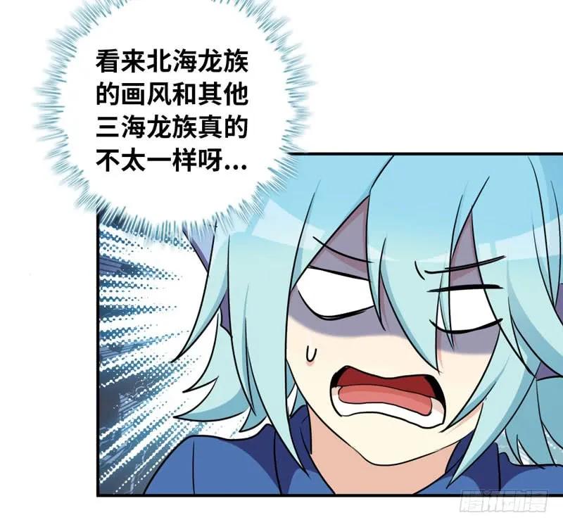 《开局一条鲲》46-打起精神，龙王！ 第67页