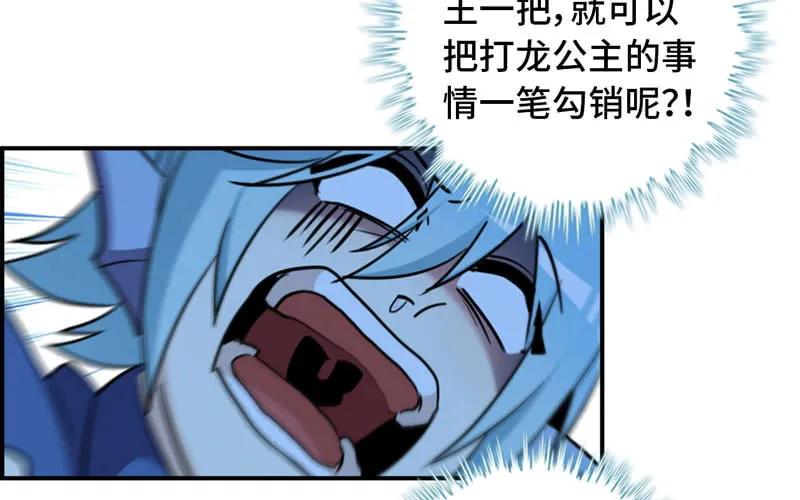 《开局一条鲲》46-打起精神，龙王！ 第98页