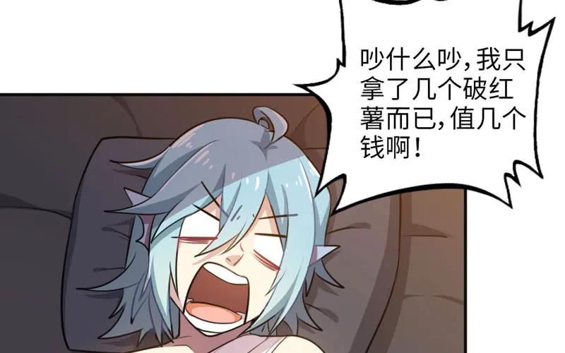 《开局一条鲲》红薯大夫 第48页