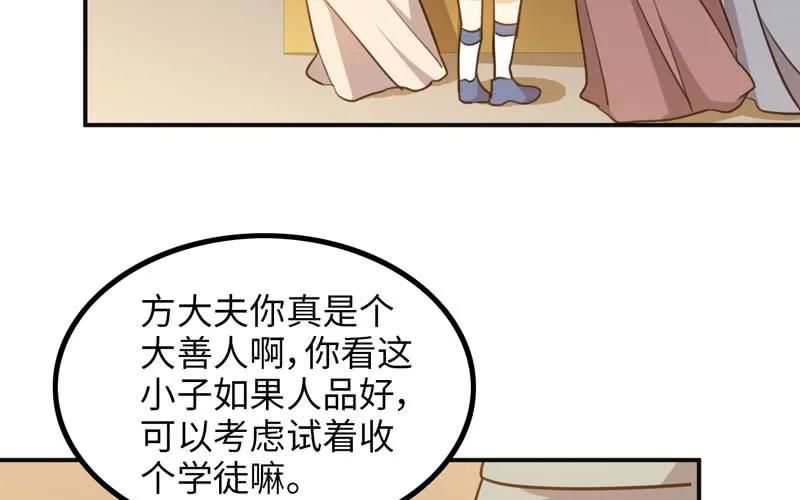 《开局一条鲲》红薯大夫 第90页