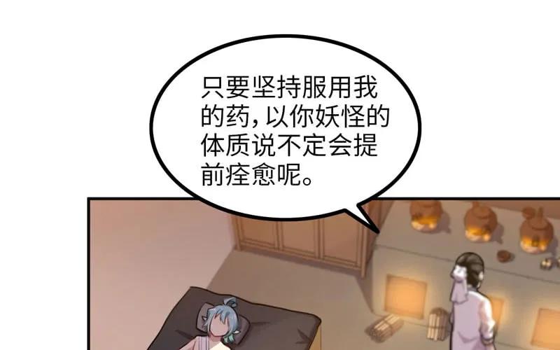 《开局一条鲲》红薯大夫 第53页