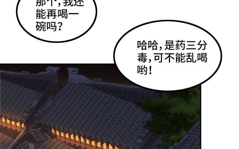 《开局一条鲲》红薯大夫 第74页