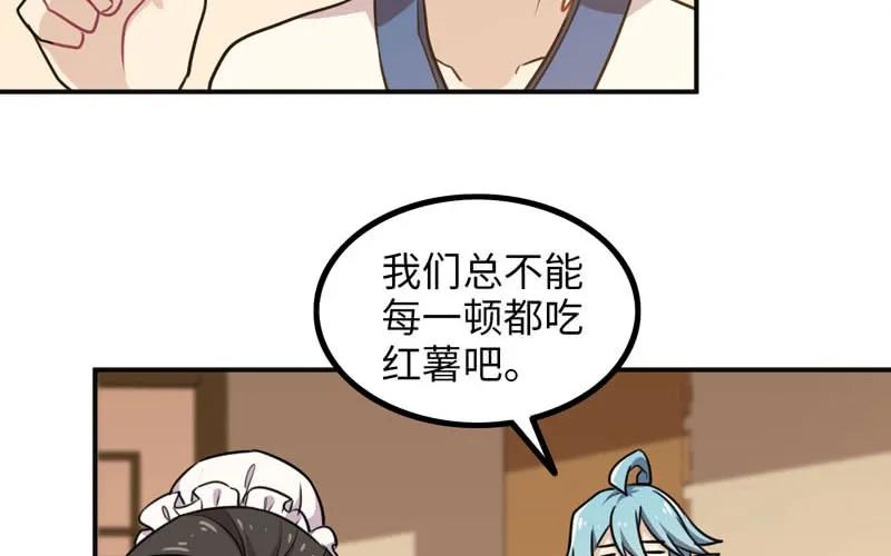 《开局一条鲲》红薯大夫 第103页