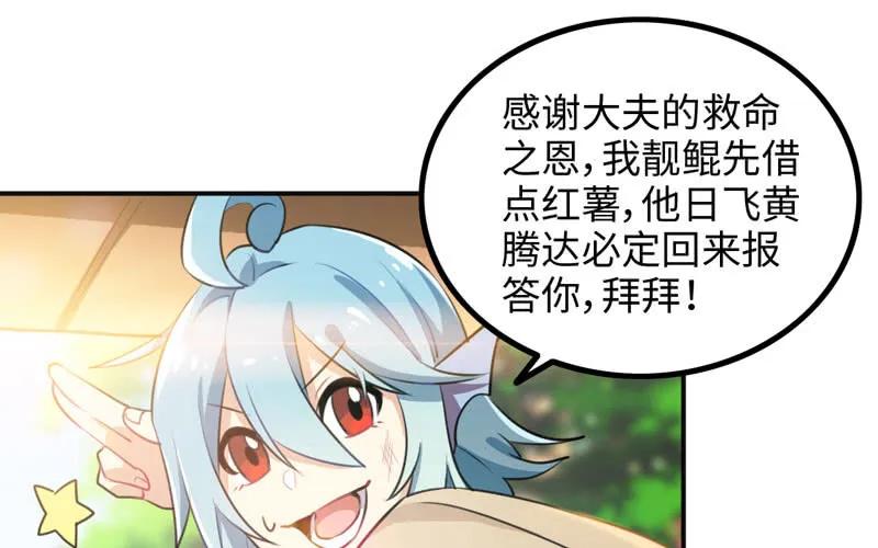 《开局一条鲲》红薯大夫 第30页