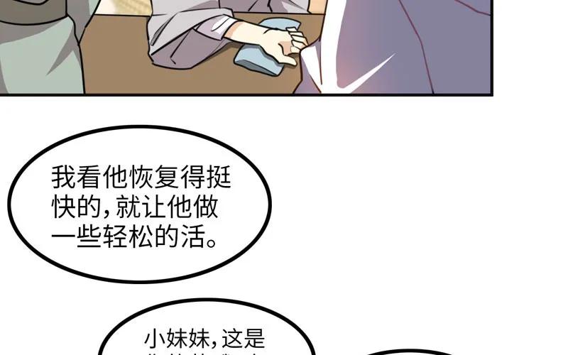 《开局一条鲲》红薯大夫 第88页
