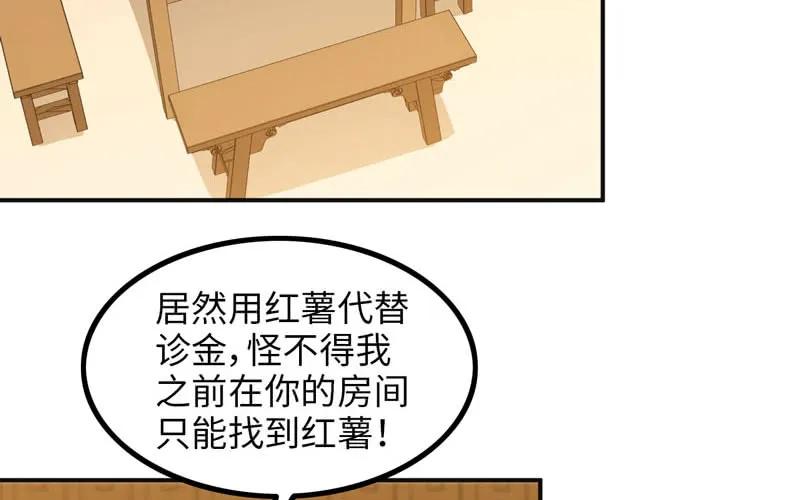 《开局一条鲲》红薯大夫 第97页