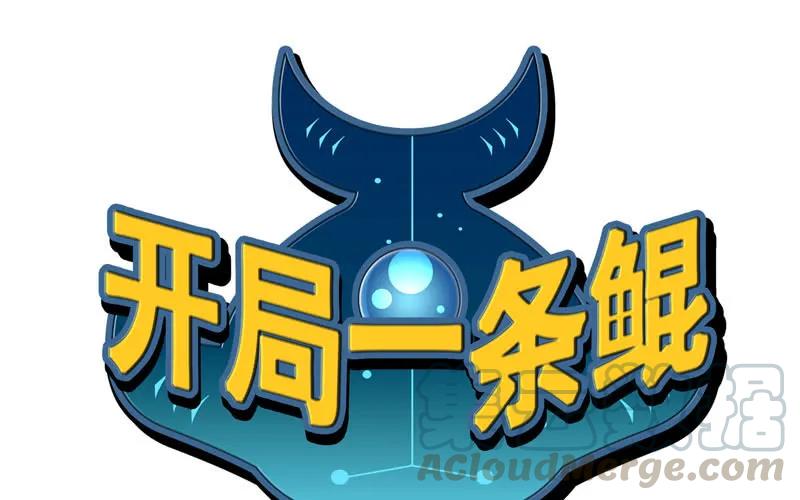 《开局一条鲲》红薯大夫 第1页