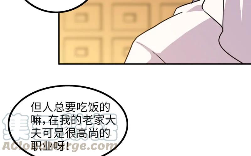 《开局一条鲲》红薯大夫 第101页