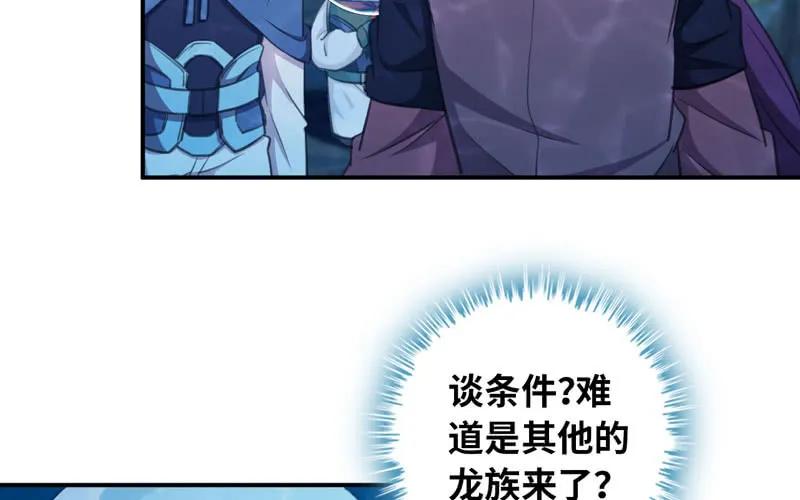 《开局一条鲲》47-龙女龙子 第70页