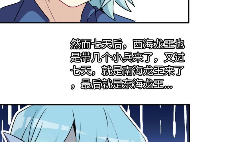 《开局一条鲲》47-龙女龙子 第46页