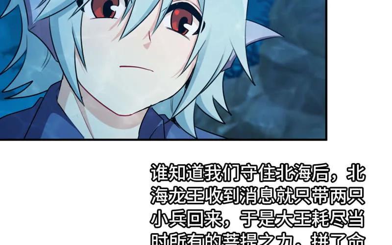 《开局一条鲲》47-龙女龙子 第44页