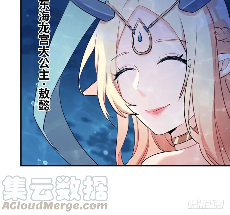 《开局一条鲲》47-龙女龙子 第13页