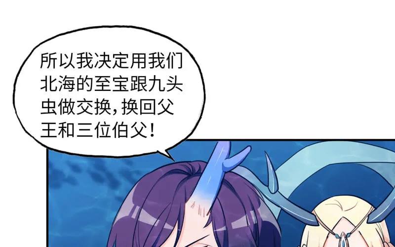 《开局一条鲲》47-龙女龙子 第26页