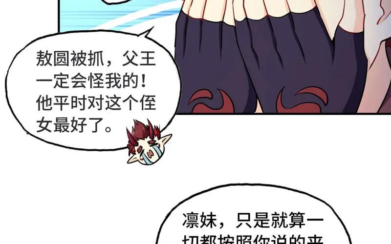 《开局一条鲲》47-龙女龙子 第18页