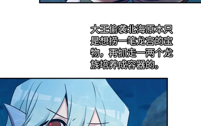 《开局一条鲲》47-龙女龙子 第43页