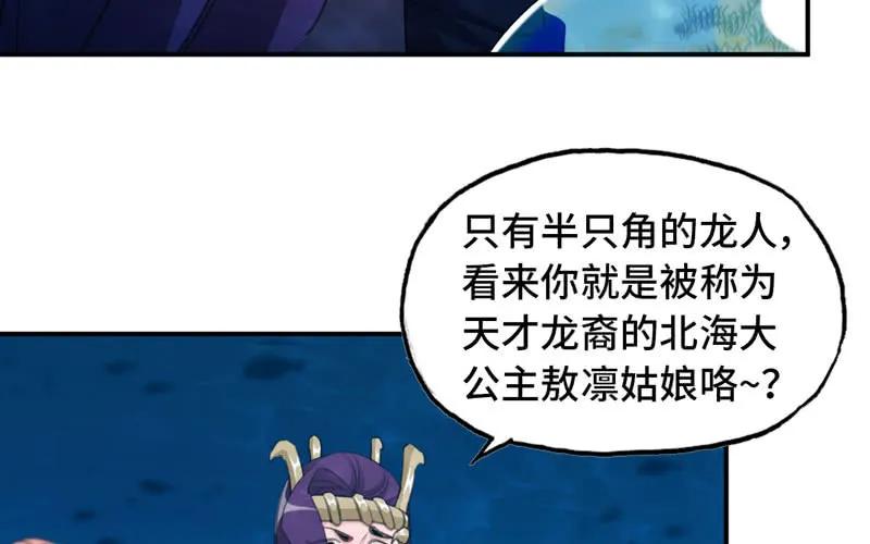 《开局一条鲲》47-龙女龙子 第82页