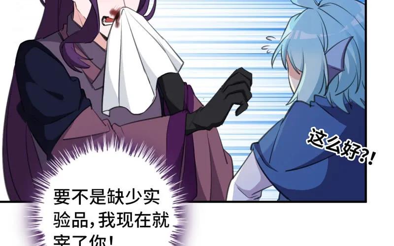 《开局一条鲲》47-龙女龙子 第66页