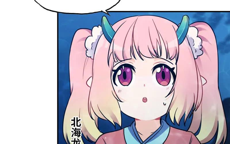 《开局一条鲲》47-龙女龙子 第30页
