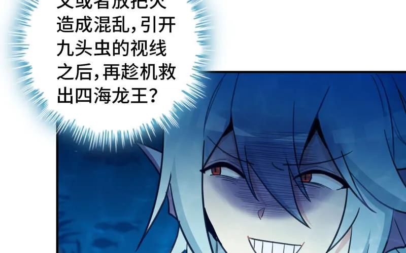 《开局一条鲲》47-龙女龙子 第54页