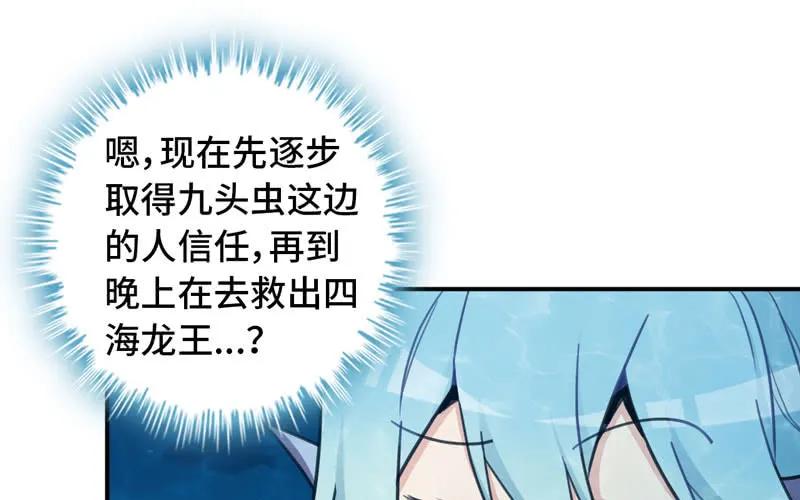 《开局一条鲲》47-龙女龙子 第52页