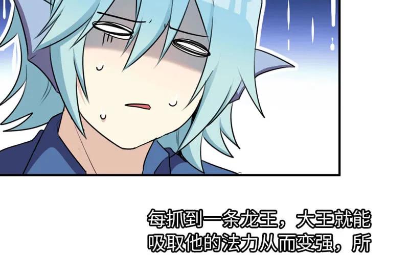 《开局一条鲲》47-龙女龙子 第47页