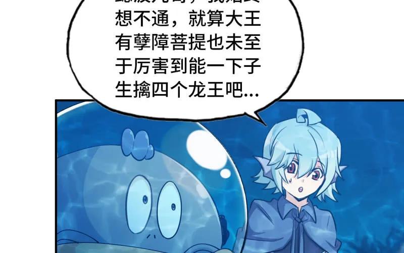 《开局一条鲲》47-龙女龙子 第40页