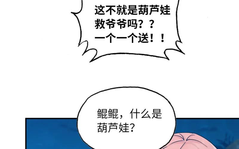 《开局一条鲲》47-龙女龙子 第50页