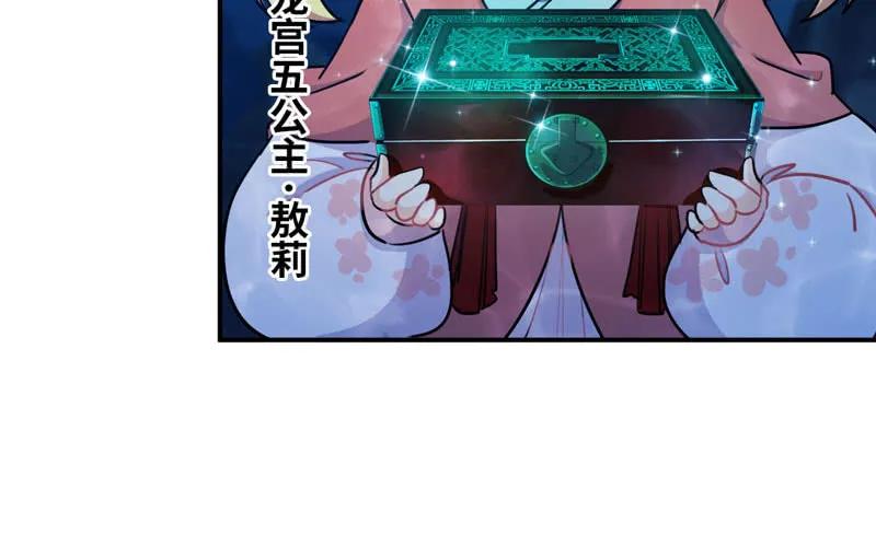 《开局一条鲲》47-龙女龙子 第31页