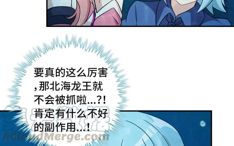 《开局一条鲲》48-北海神珠 第21页