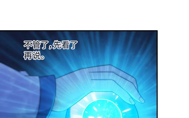《开局一条鲲》48-北海神珠 第63页