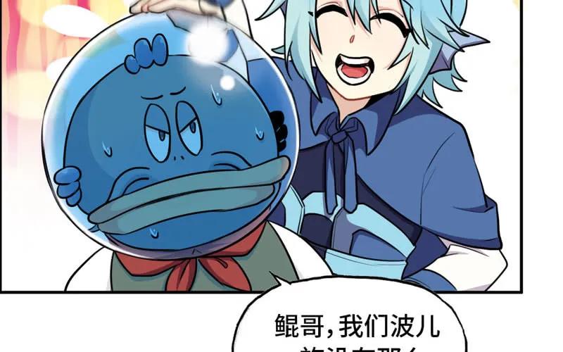 《开局一条鲲》48-北海神珠 第27页