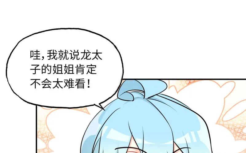 《开局一条鲲》48-北海神珠 第2页