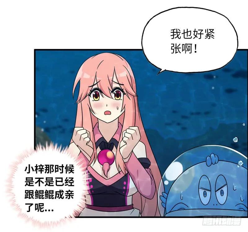 《开局一条鲲》48-北海神珠 第60页