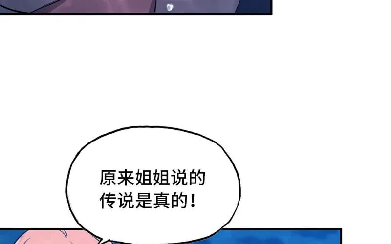《开局一条鲲》48-北海神珠 第12页