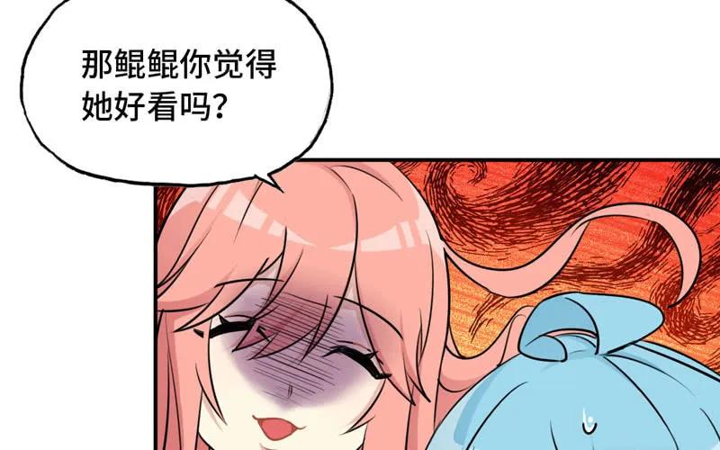 《开局一条鲲》48-北海神珠 第4页