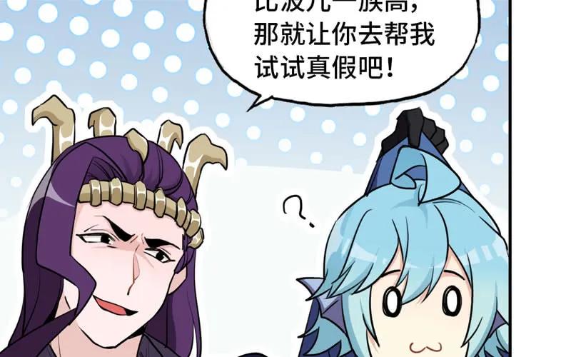 《开局一条鲲》48-北海神珠 第30页