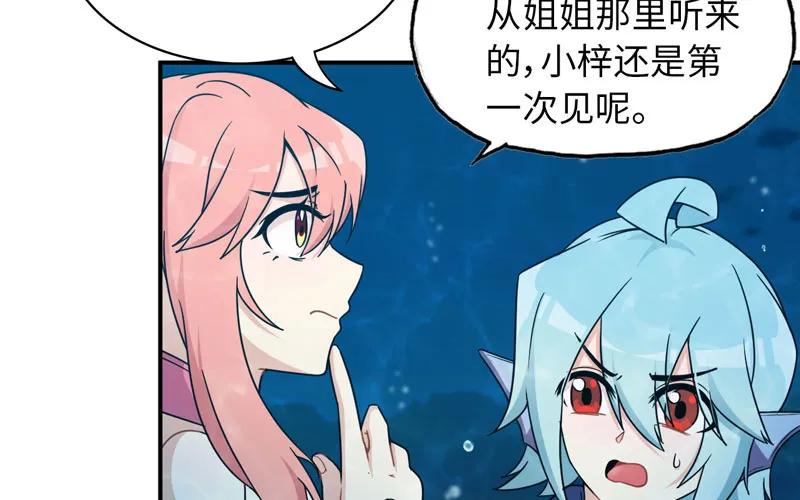 《开局一条鲲》48-北海神珠 第20页