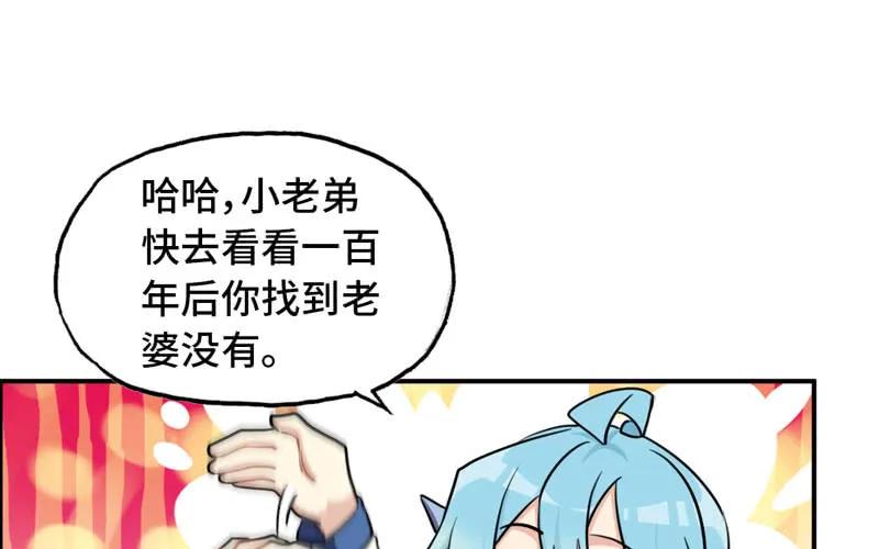 《开局一条鲲》48-北海神珠 第26页