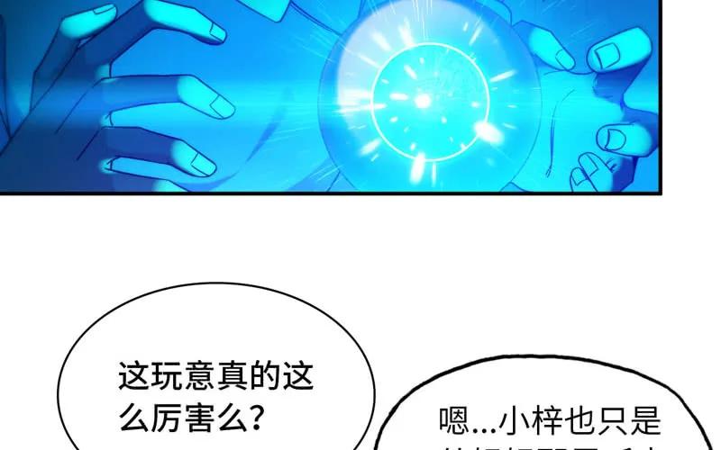 《开局一条鲲》48-北海神珠 第19页