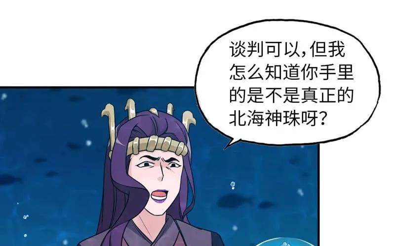 《开局一条鲲》48-北海神珠 第23页