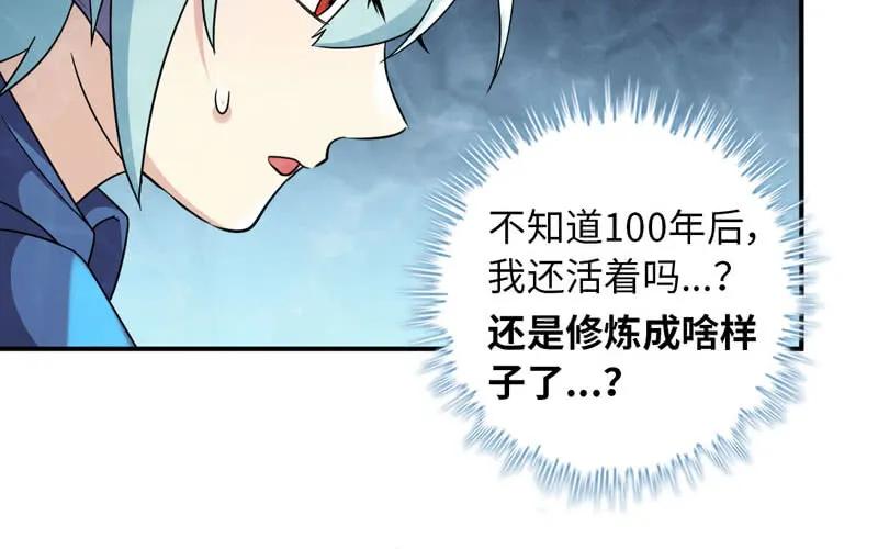 《开局一条鲲》48-北海神珠 第62页