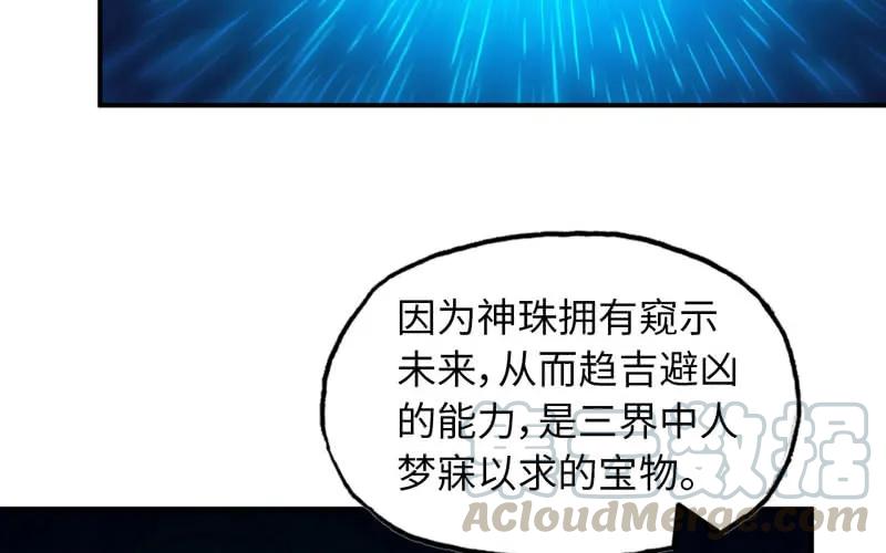 《开局一条鲲》48-北海神珠 第17页