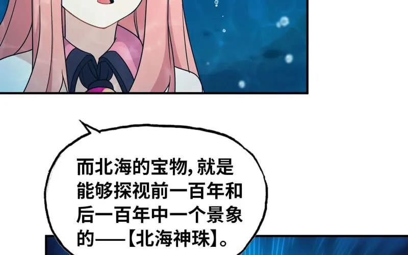 《开局一条鲲》48-北海神珠 第15页